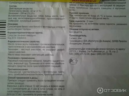 Свечи от геморроя инструкция по применению