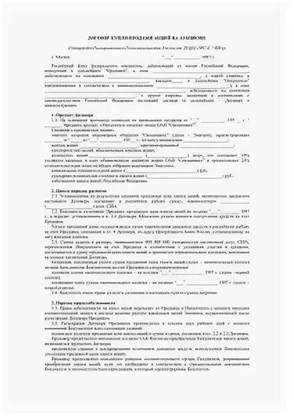 Купля продажа через аккредитив образец. Договор аккредитива образец. Договор купли-продажи с аккредитивом образец. ДКП через аккредитив образец. Договор купли продажи квартиры с аккредитивом образец.