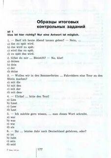 Немецкий язык 9 класс упражнения