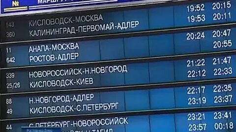 Расписание прибытия поездов москва брянск