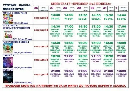 Расписание победит 1