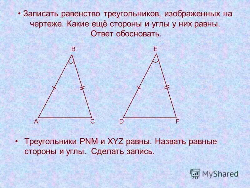 Равнобедренным является треугольник изображенный