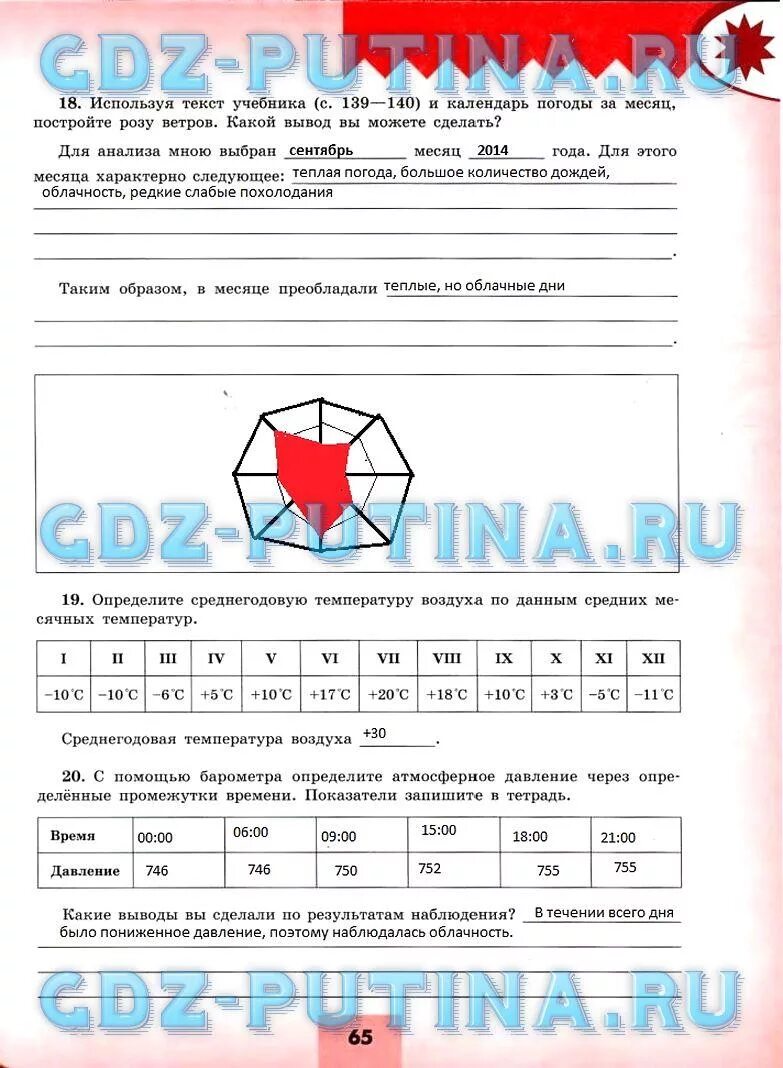 География 6 класс стр 61. Тренажёр по географии 5-6 Николина. Гдз по географии 6 класс тренажер Николина 5 6. Тренажер по географии 5 6 классы 5 6 страница. Мой тренажёр география 5-6 классы страницы.