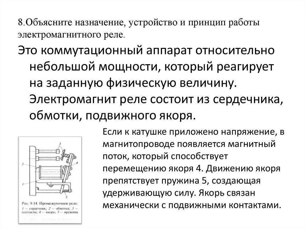 Приспособление назначение и применение. Электромагнитное реле принцип работы. назначение устройство и принцип действия электромагнитного реле. устройство и принцип работы электромагнитного реле. принцип действия электромагнитного реле кратко.