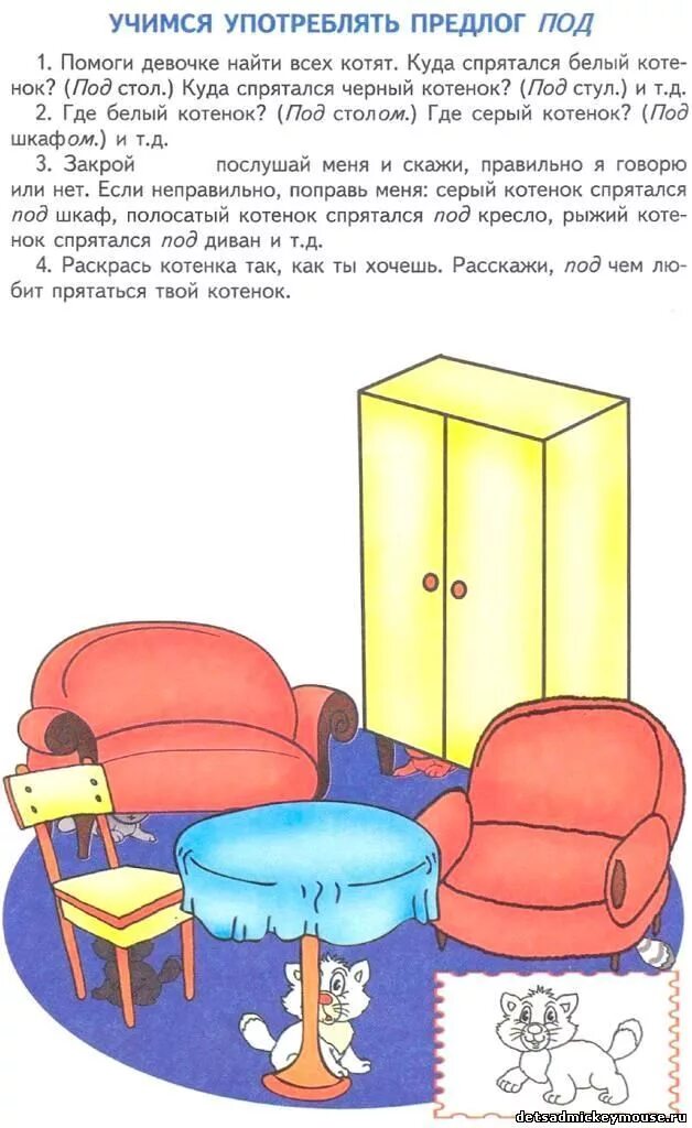 предлог под задания. предлог под для дошкольников. задания с предлогом под. грамматические упражнения для дошкольников логопедия. предлоги логопедия для дошкольников.