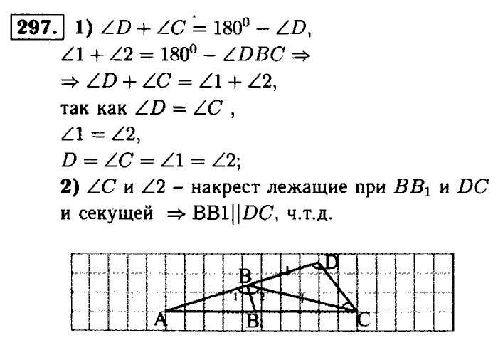 Геометрия атанасян 7 9 номер 595. Геометрия 7 класс Атанасян 297. Геометрия 7 класс Атанасян Бутузов. 297 Атанасян 7 класс.