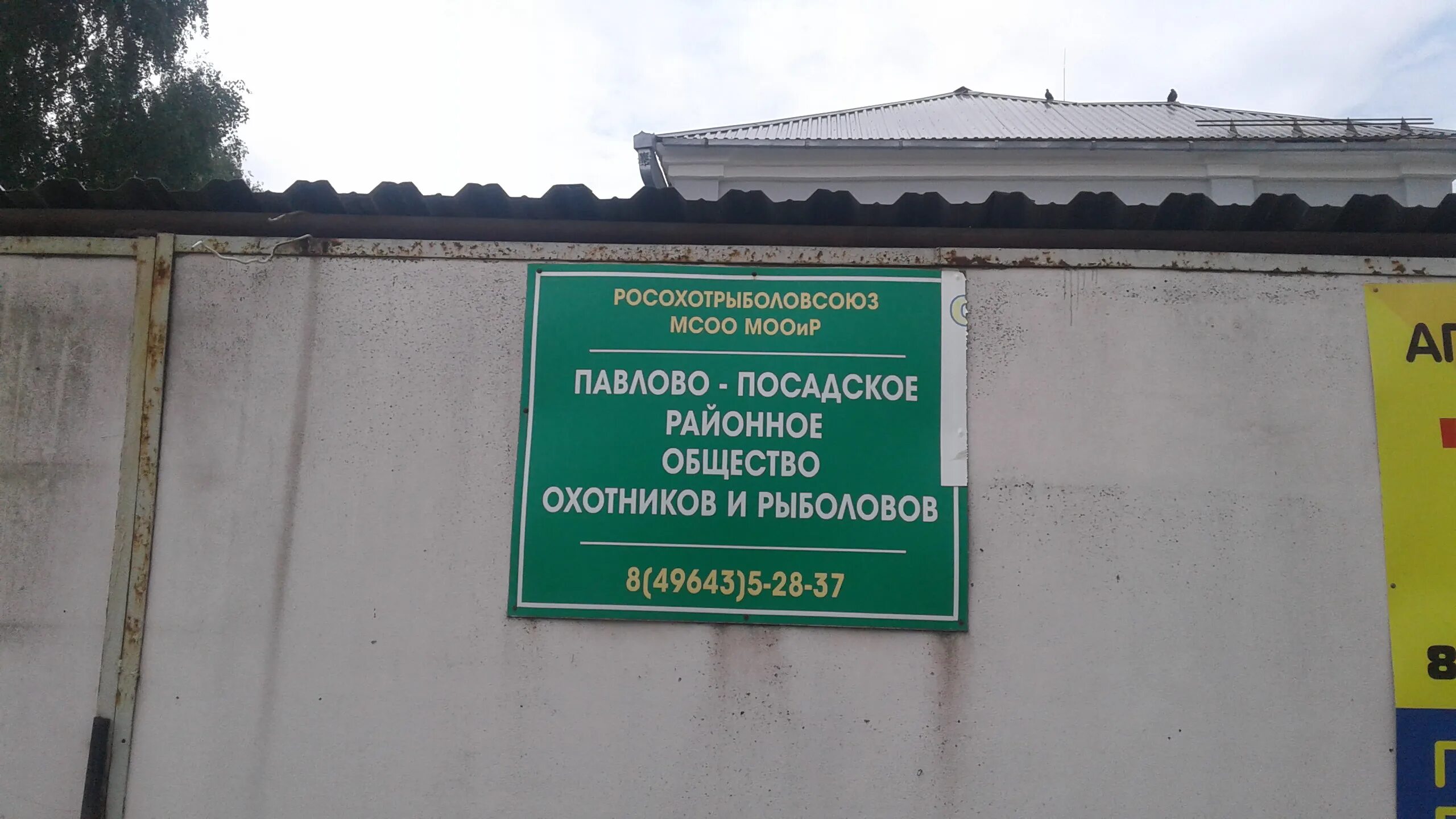 Московское общество охотников. Карповская 1 Павловский Посад. Карповский переулок 3/1 Павловский Посад. Автосервис Павловский Посад Карповская. Карповская 4 Павловский Посад.