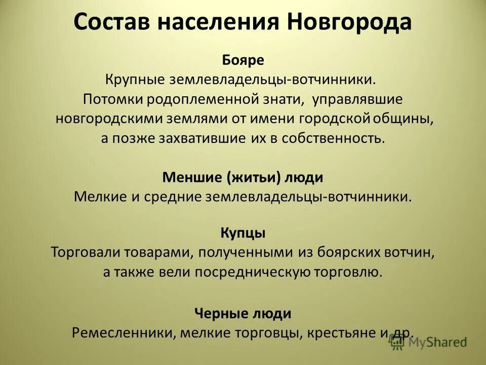 Урок 6 класс новгородская республика