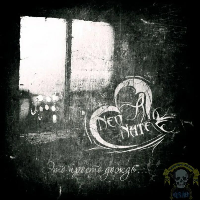 Neonate группа. Андрей Денисов neonate. Neonate - это просто дождь... (2008) Обложка. Neonate это просто дождь