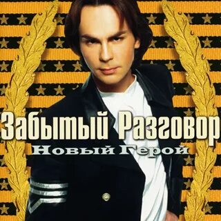 Забытый музыкант песня