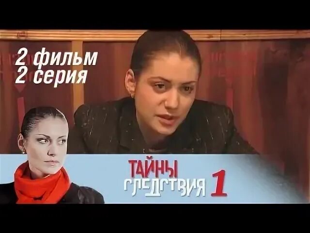 Тайны следствия гроб на две персоны