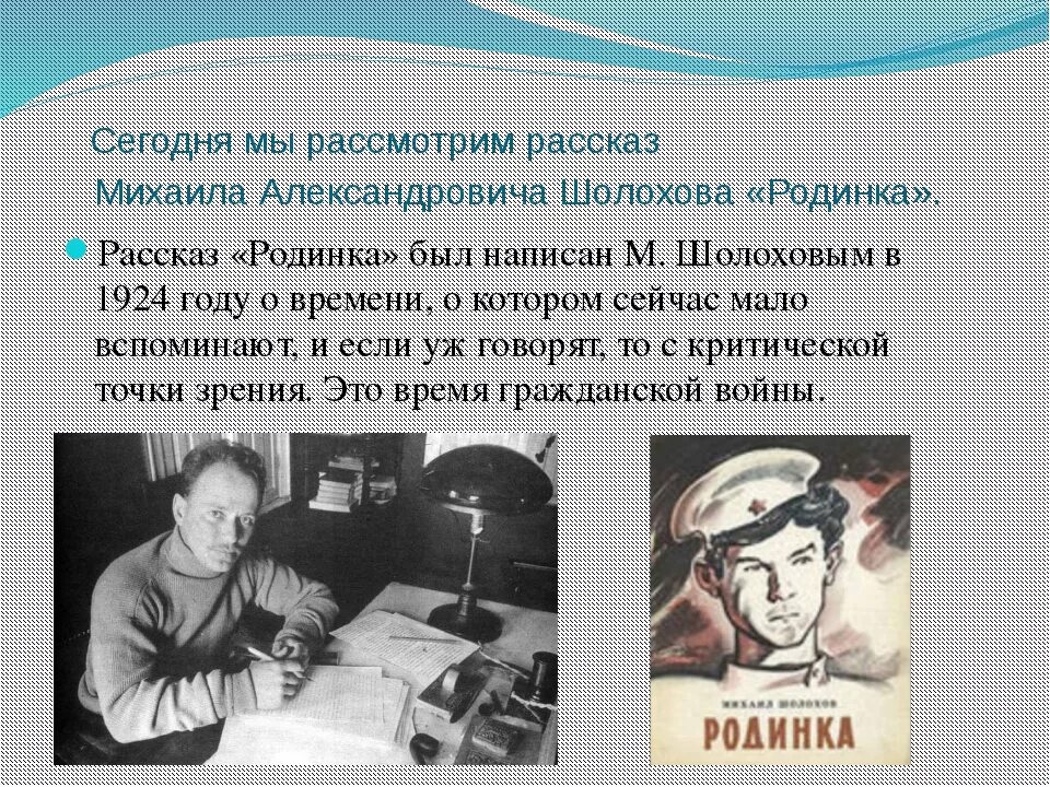 Система персонажей рассказа родинка шолохов