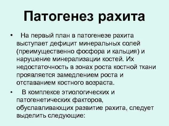 Почему повышена щелочная. Патогенез рахита. Щелочная фосфатаза при рахите. Патогенез рахита схема. Рахит этиология патогенез.