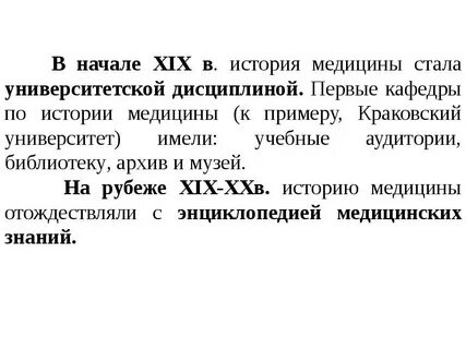 Источники изучения истории медицины