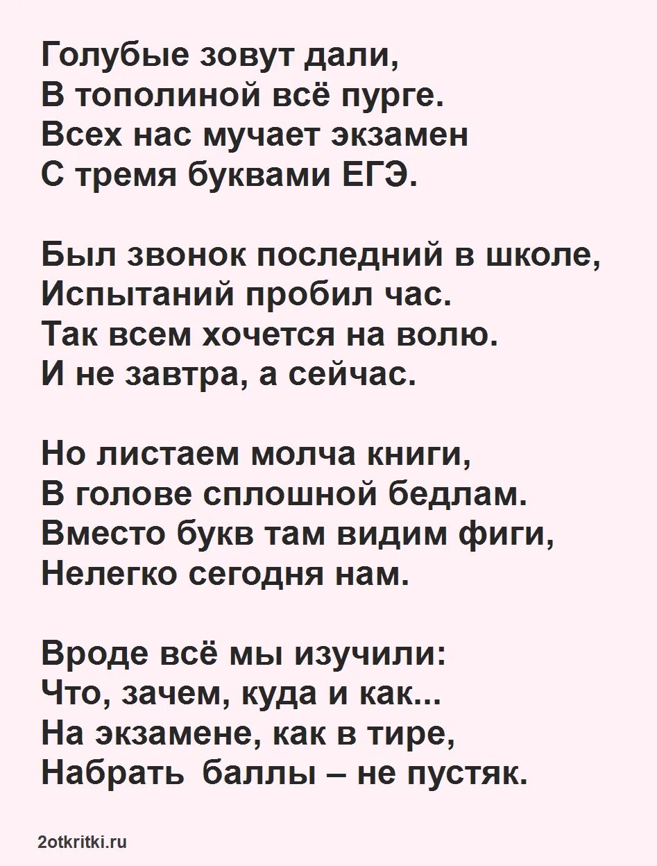 Финальная песня на последний звонок 11 класс