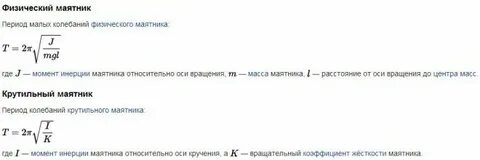 Колебания крутильного маятника