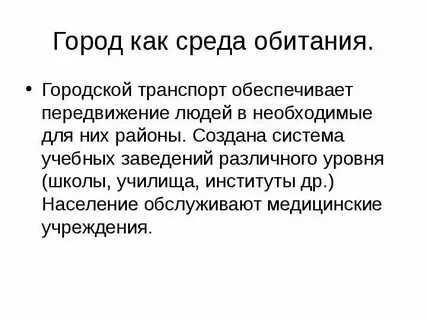 Метод город