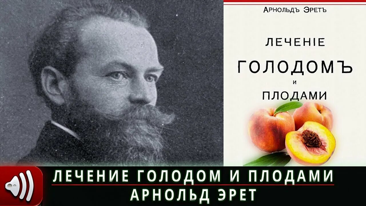 Вылечил голодом. Вылечил голодом