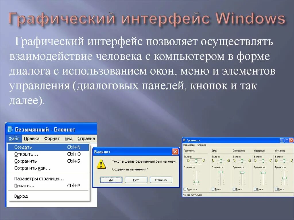 Элементы управления интерфейсом. Графический Интерфейс Windows. Графический Интерфейс программы. Что позволяет графический Интерфейс. Структура программы с графическим интерфейсом.