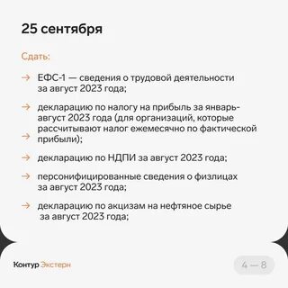 Какие отчеты нужно сдать в декабре 2023