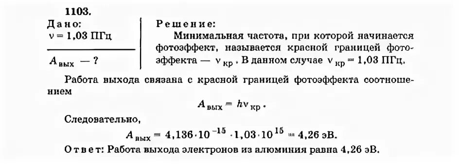 Красная граница фотоэффекта задачи. Задачи по фотоэффекту. Решение задач по теме уравнение Эйнштейна для фотоэффекта. Уравнение Эйнштейна для фотоэффекта задачи. Фотоэффект задачи с решением.