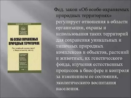 Закон об охраняемых лицах