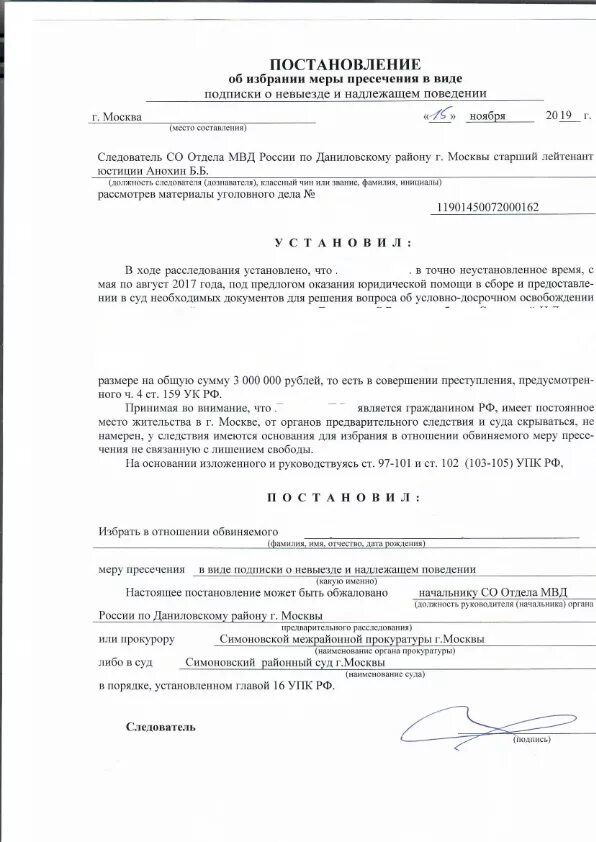 Допрос подписка о невыезде. Постановление о возбуждении уголовного дела по 159 УК РФ. Постановление о возбуждении уголовного дела 159.1 УК РФ. Постановление о возбуждении уголовного дела по ст. 264 ч 1 образец. Постановление об избрании меры пресечения подписка о невыезде пример.