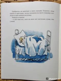 Как маша поссорилась с подушкой