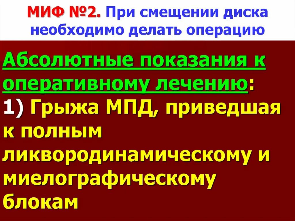 При каком смещении делают операцию