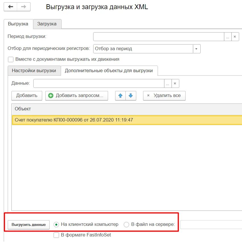 Форматы выгрузки. Выгрузка 1с. Выгрузить из 1с. Как выгрузить данные из 1с. 1с выгрузка счетов