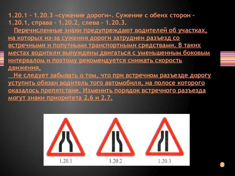 Фраза в обе стороны. 1.20.1 Сужение дороги. Дорожный знак сужение дороги. Дорожный знак 1.20.1 сужение дороги. Дорожный знак 1.20.3 сужение дороги.