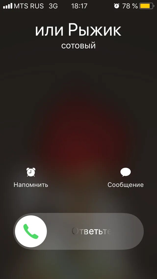 Экран вызова iphone. Входящий звонок. Входящий звонок айфон. Входящей звонка на айфон. Звонок iphone 11