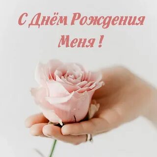 И снова с днем рождения