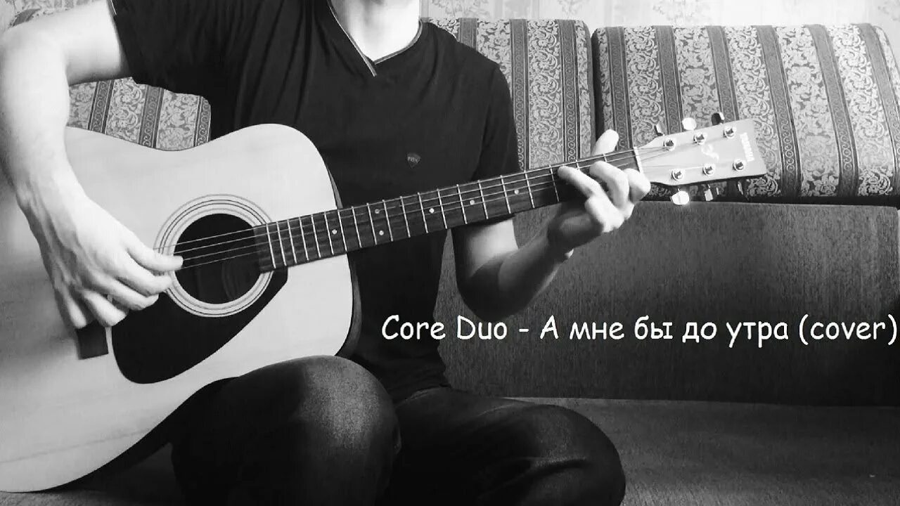 5 утра на гитаре. А мне бы до утра бумбокс. а мне бы до утра. а мне бы до утра по мокрым тротуарам. 140 д - а мне бы до утра.