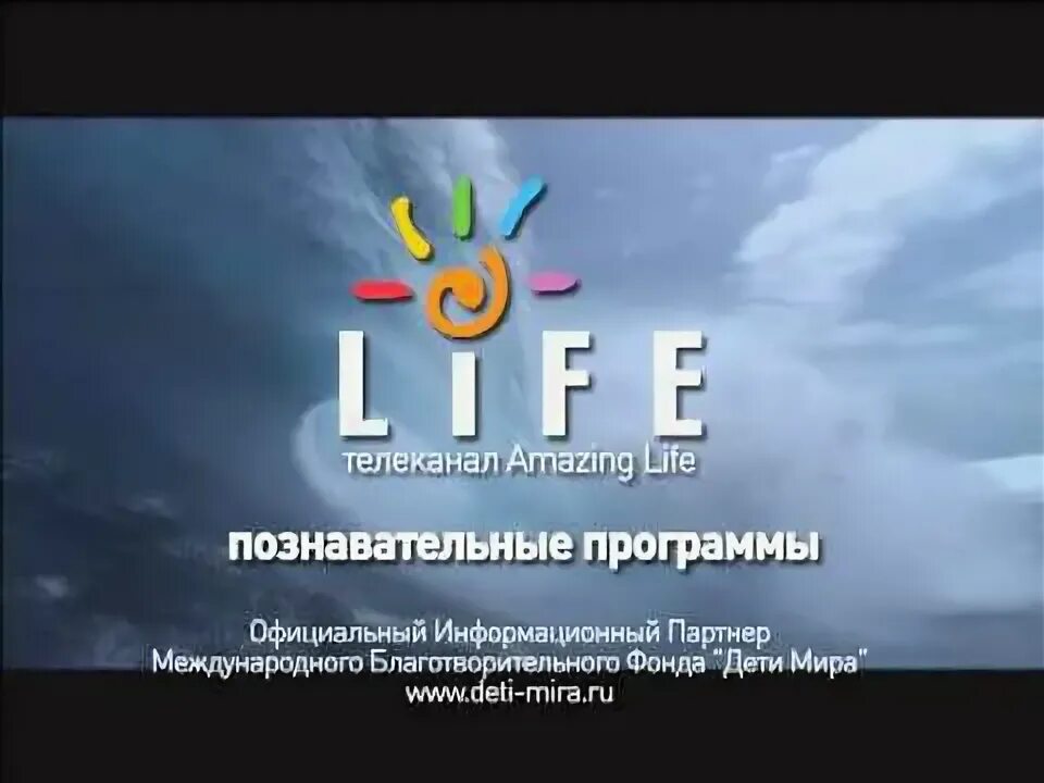 Телеканал Life. Amazing Life. Телеканал жизнь. Телеканал Life прекратил вещание.