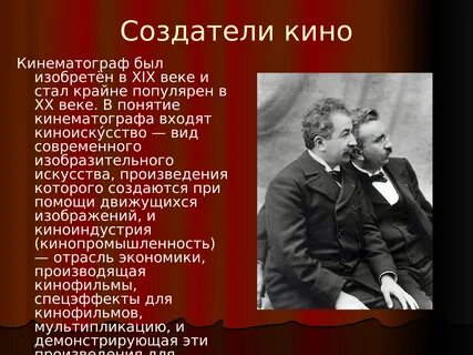 История кинематографа презентация