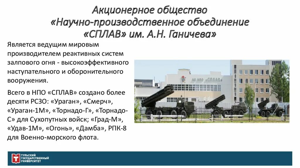 Нпо сплав вакансии. Производственные объединения научно производственное объединение. ао нпо сплав расположение корпусов. структура управления ао нпо сплав им ганичева. ао нпо автоматика презентация.