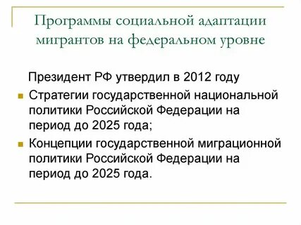 Стратегия адаптации ребенка мигранта является наиболее ресурсной