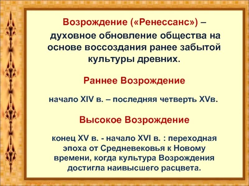 Возрождение гуманизма в Европе. Возрождение и гуманизм в Западной Европе. Культура Возрождения и гуманизм. Гуманизм эпохи Возрождения. Духовное обновление общества