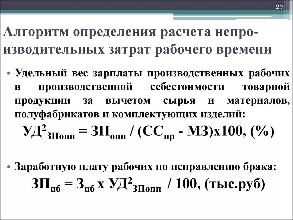 Оклад работника постоянная издержка. Удельный вес заработной платы формула. Удельный вес оплаты труда в себестоимости продукции. Удельный вес заработной платы работников формула. Удельный вес заработной платы в себестоимости продукции.