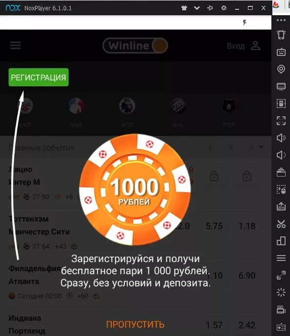 Winline установить apk на андроид. Фрибет приложение. Винлайн фрибет. Фрибет Винлайн при регистрации. Фрибет за установку приложения.