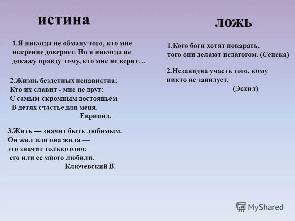 истина и ложь. детектор лжи с шепелевым. правда ложь на первом. ложь правда истина схема. правда ложь на первом.