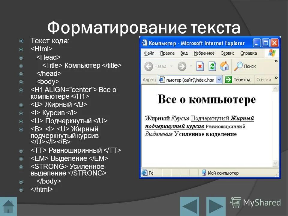Форматировать html. Форматирование текста в html. форматирование веб страниц html теги. html коды для форматирования текста. форматирование текста на языке html.
