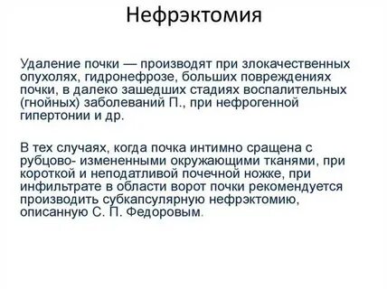 Резекция почки что это