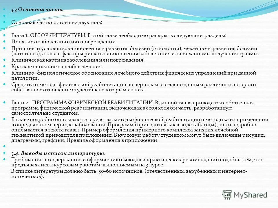 содержание курсовой работы бронхиальная астма. курсовая работа физическая реабилитация. адаптивная физическая культура. основные принципы медицинской реабилитации. курсовая работа физическая реабилитация.