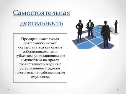 Предпринимательская деятельность в жизни общества