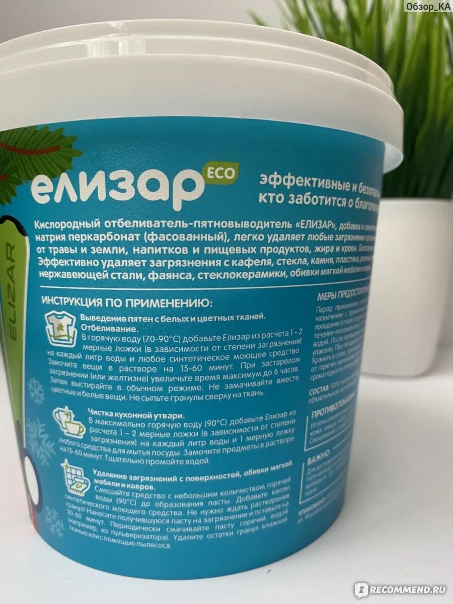 Как пользоваться елизаром отбеливатель для белья. Кислородный отбеливатель brandfree. кислородный отбеливатель чистюля.
