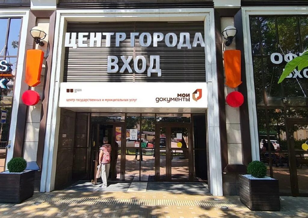 Торговый квартал центр города, краснодар. Мфц краснодар сбс. Мфц краснодар красная 176 режим. Мфц центр города краснодар. Мфц краснодар красная 176 режим.