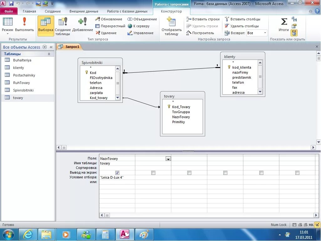 Выводить на экран данные с. Запросы в БД access 2007. Конструктор запросов в access 2007. Запрос на выборку в access 2007. Конструктор запросов в access база данных.