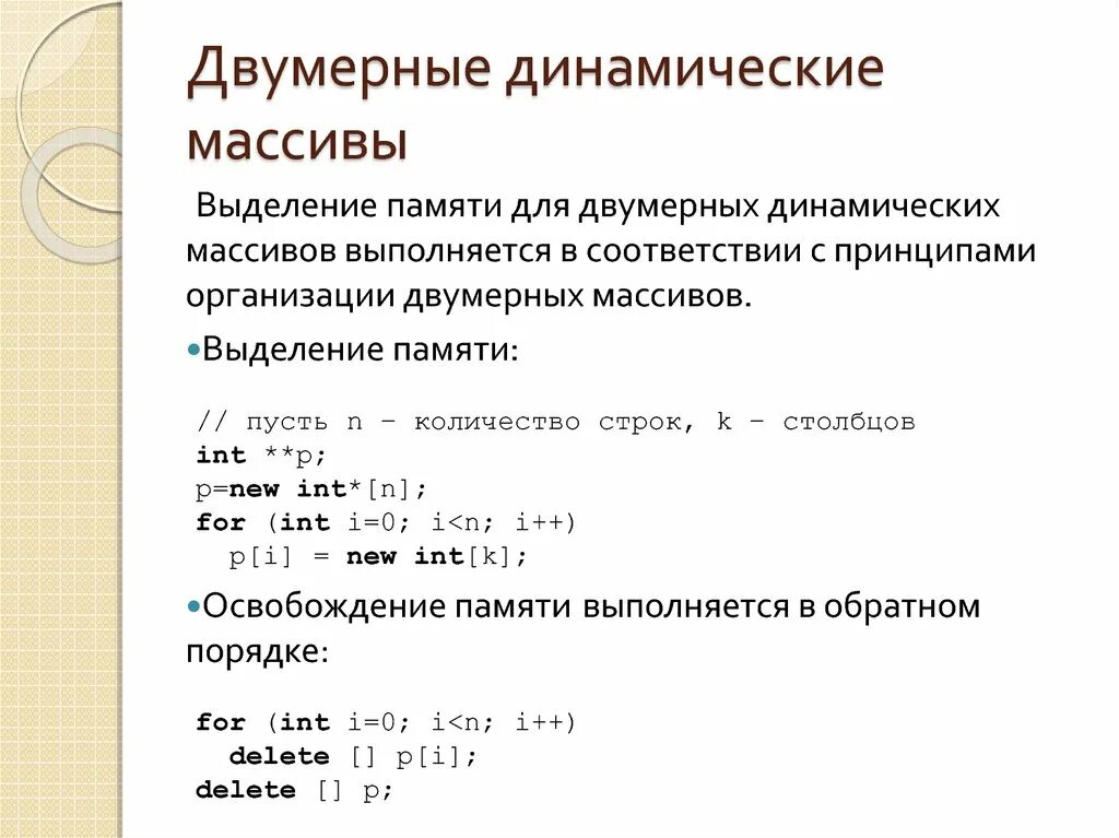 Функция работа с массивами. Инициализация динамического массива c++. Двухмерный динамический массив c++. Как создать одномерный динамический массив в с++. Инициализация динамического двумерного массива c++.